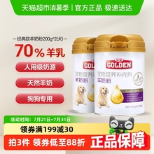 谷登狗狗羊奶粉200g*2罐幼犬成犬泰迪博美营养补充
