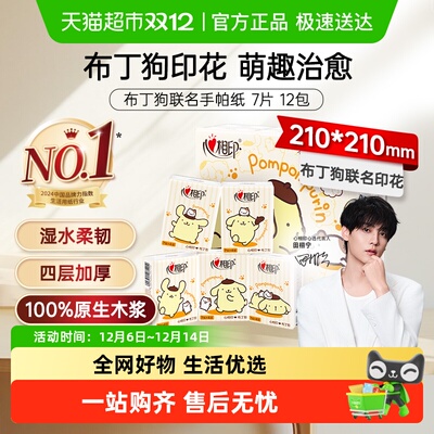心相印手帕纸布丁狗IP4层多规格