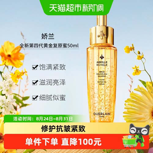 Guerlain/娇兰面部精华
