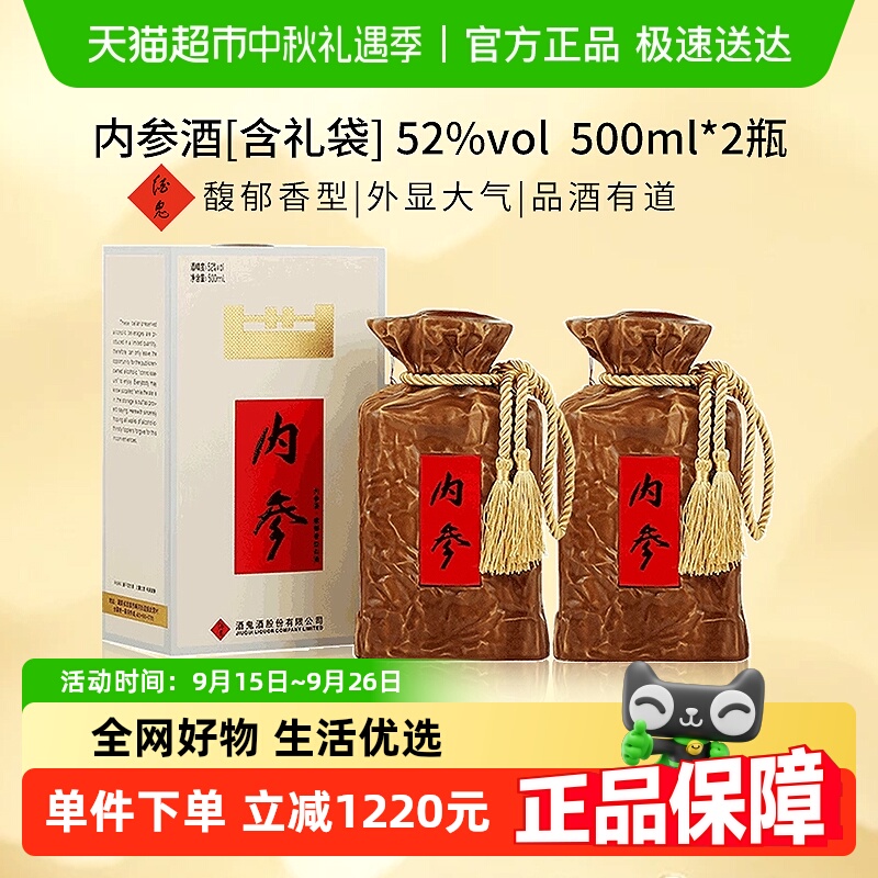 酒鬼酒52度内参馥郁香型含礼袋