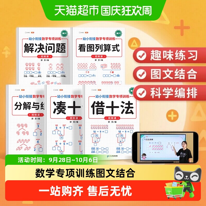 斗半匠凑十法借十法练习题幼小衔接教材看图列算式数学专项训练