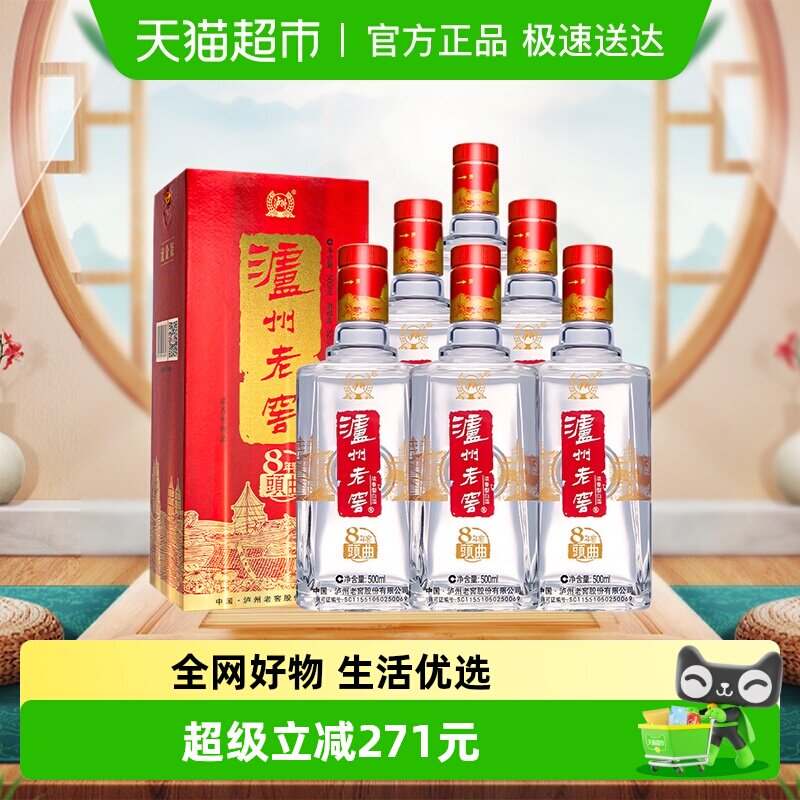 泸州老窖八年窖头曲流金版52度整箱装500ml*6瓶浓香型白酒