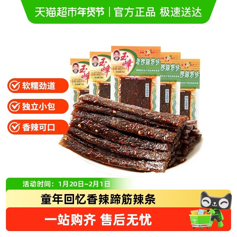 玉峰辣条香辣蹄筋豆角干独立小包儿时经典软硬适中香辣耐嚼零食,零食/坚果/特产,面筋制品,淘宝优惠券,粉丝福利购,淘宝优惠卷