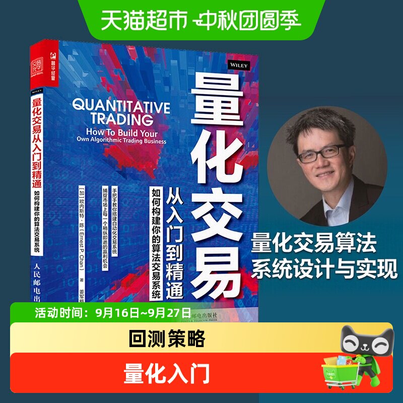 量化交易从入门到精通 如何构建你的算法交易系统欧内斯特·陈