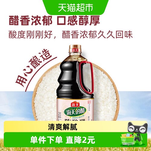 海天陈酿醋简单菜谱1.28L