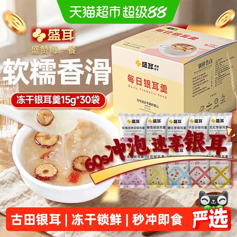盛耳冻干银耳羹宛如亲炖450g图片