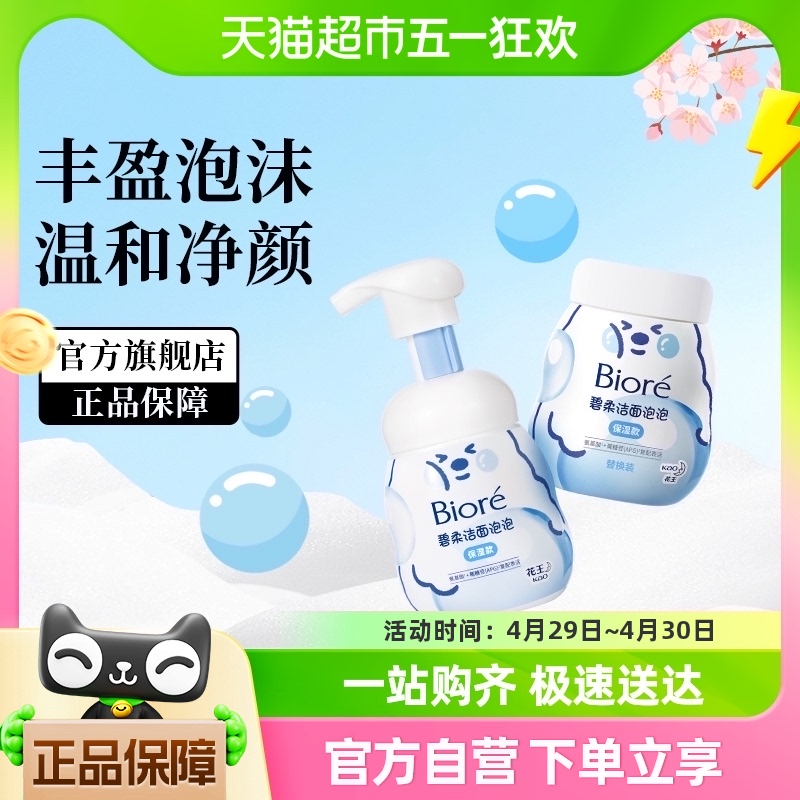 花王Biore/碧柔洁面泡泡(保湿型)160ml氨基酸洗面奶+替换装160ml