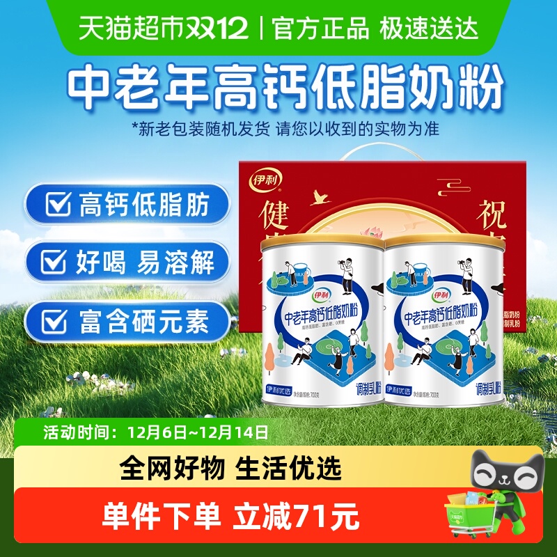 下拉详情页领优惠伊利中老年成人营养品高钙低脂牛奶粉礼盒装