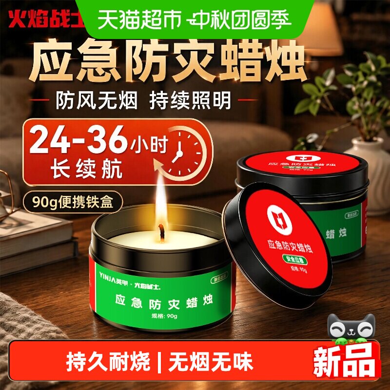 户外应急防灾蜡烛家用停电照明图片