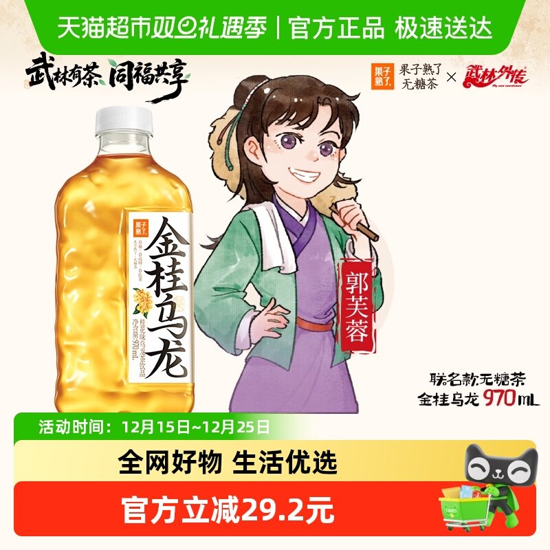 果子熟了金桂乌龙茶970ml*12瓶