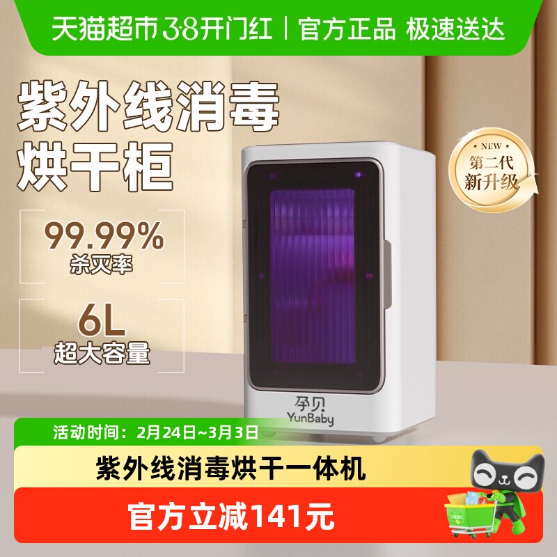 孕贝紫外线奶瓶消毒器带烘干一体机小型家用婴儿多功能储存消毒柜