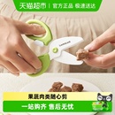 乐扣乐扣辅食剪刀宝宝专用陶瓷儿童辅食剪外带便携可剪肉食物剪子