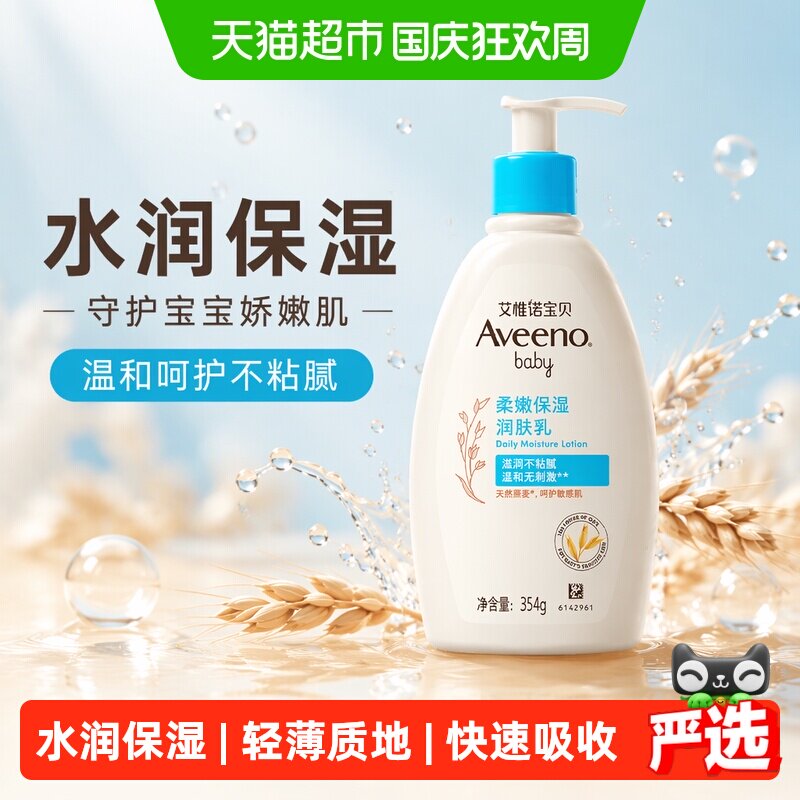 Aveeno艾惟诺婴儿润肤乳24小时