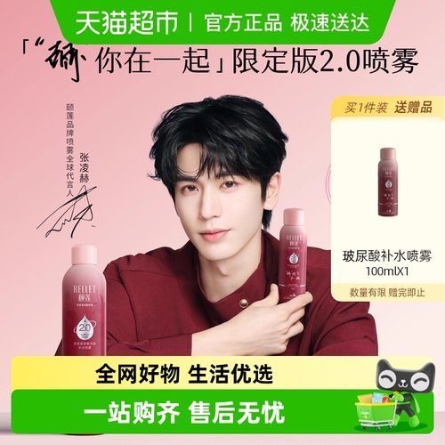 Rellet/颐莲玻尿酸补水喷雾