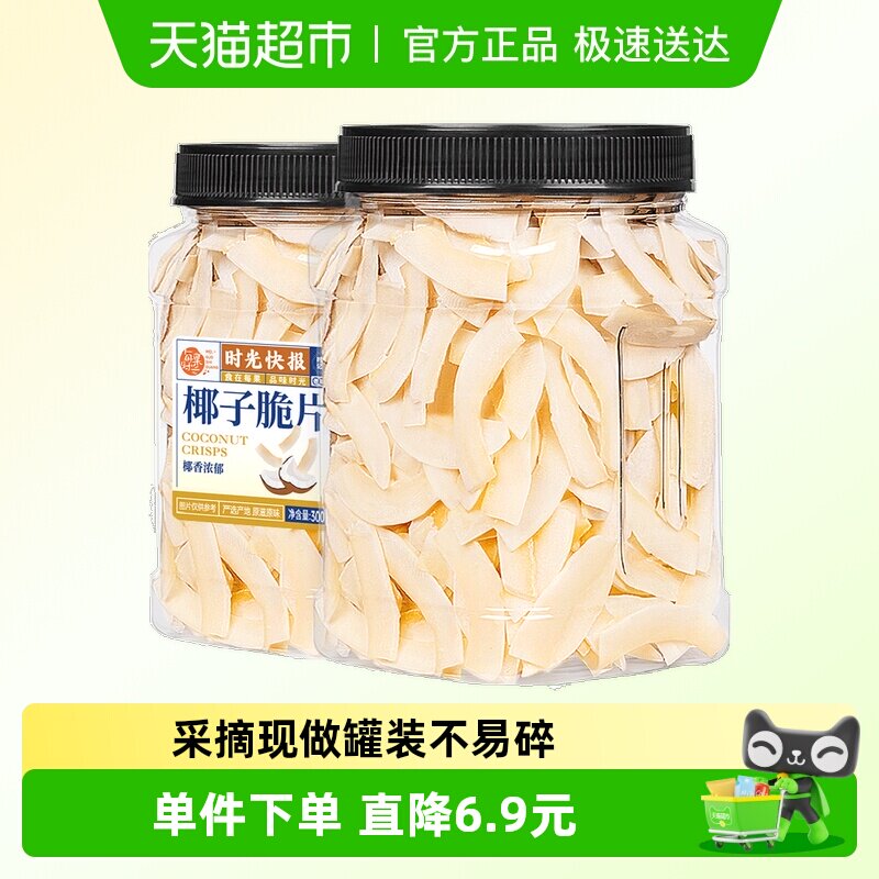 每果时光海南特产香脆椰子脆片300g果干休闲零食小吃
