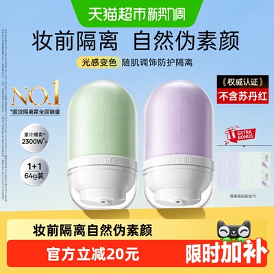 柳丝木三合一妆前乳透亮盈润