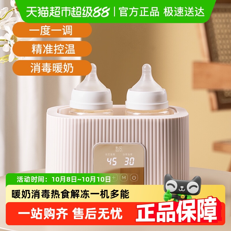 新贝双瓶消毒暖奶器精准控温