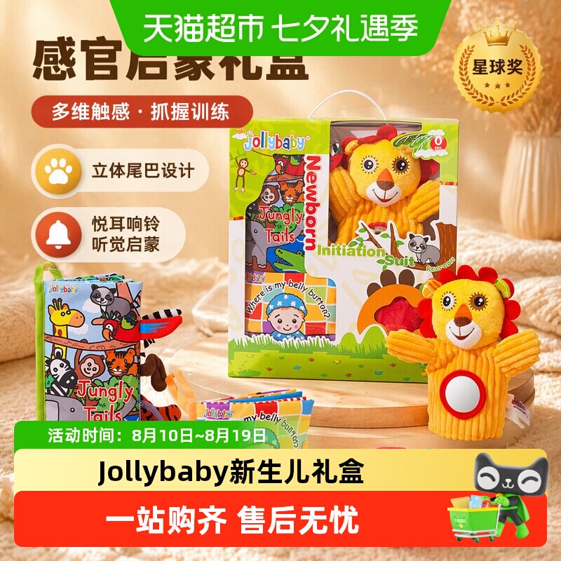 jollybaby新生儿启蒙套装玩具