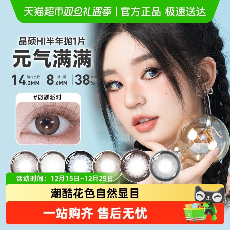 晶硕美瞳半年抛隐形眼镜彩色镜片