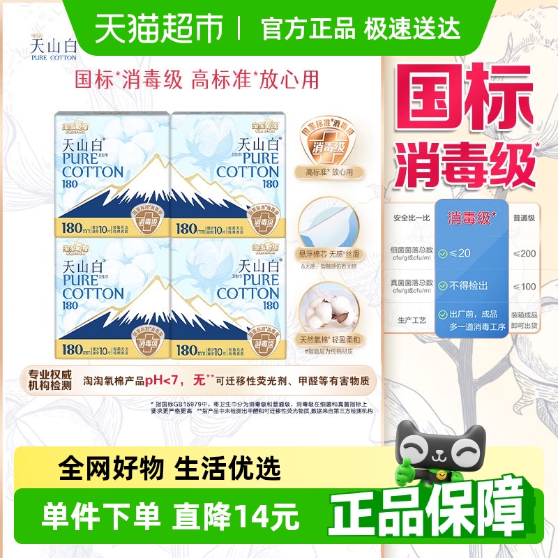 淘淘氧棉180mm纯棉卫生巾