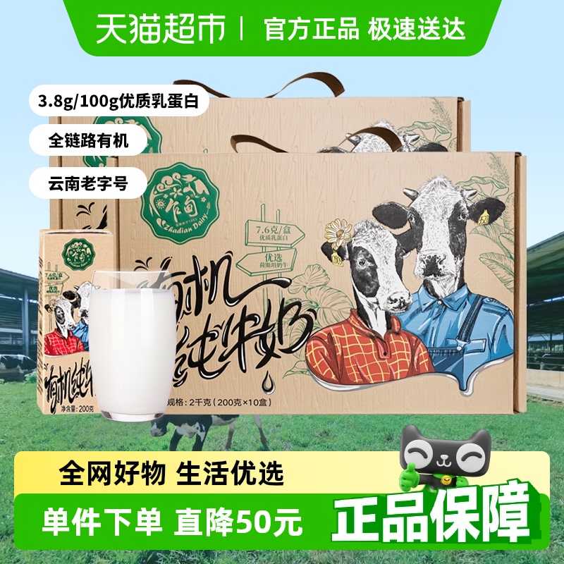 云南乍甸有机高钙纯牛奶