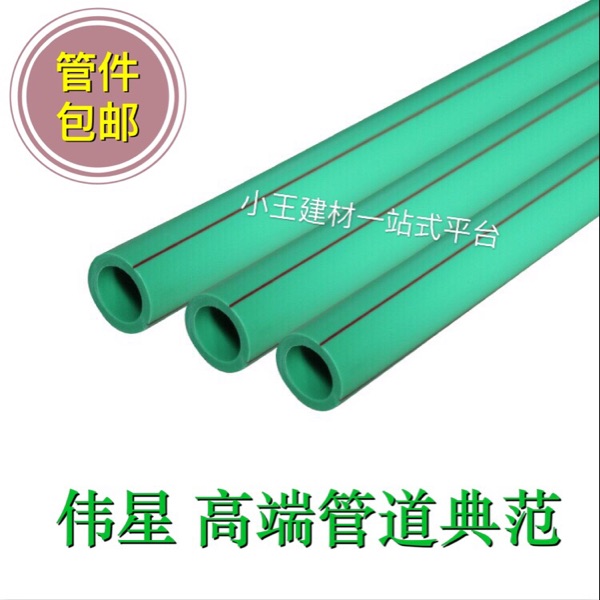 伟星PPR水管20/25/32家装冷热水管4分/6分/1寸PPR自来水管一米
