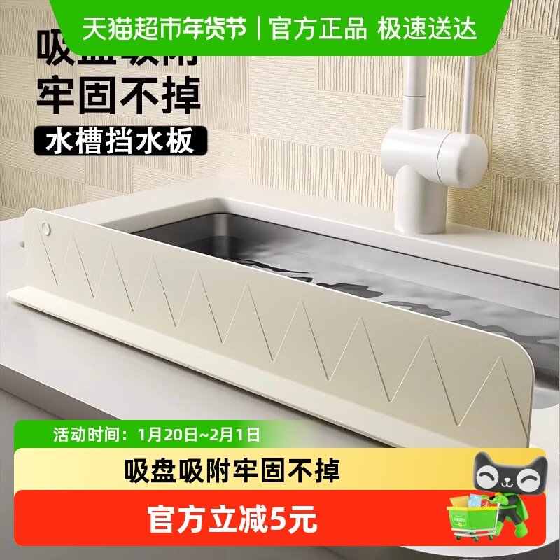 水槽挡水板厨房水池洗碗池洗手盆防溅水挡板隔板硅胶挡水条防雨,厨房/烹饪用具,厨房清洁/工具套装,淘宝优惠券,粉丝福利购,淘宝优惠卷