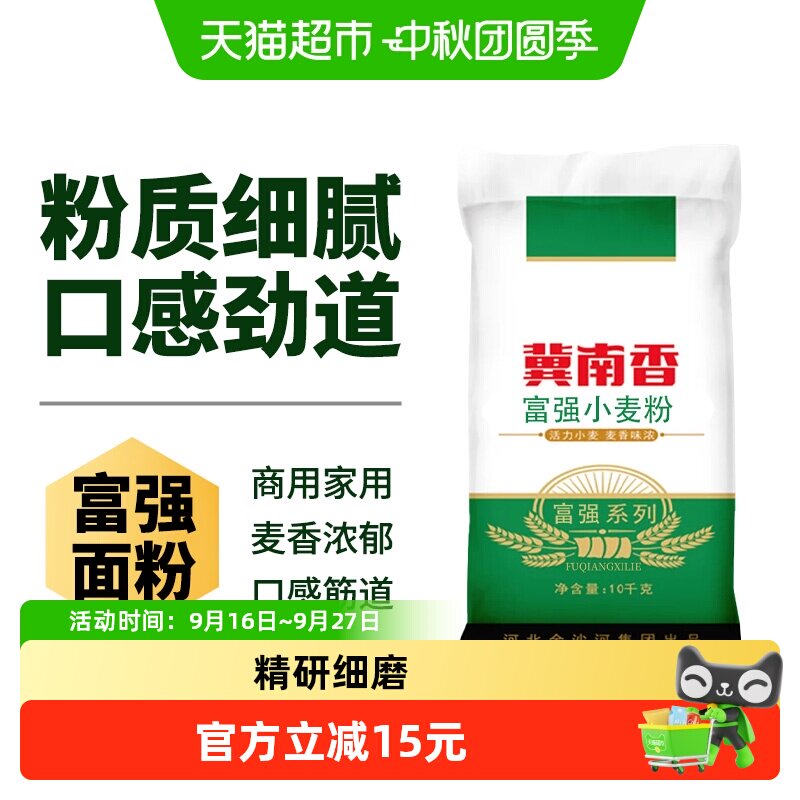 金沙河冀南香面粉富强小麦粉10kg*1饺子皮面条馒头包子