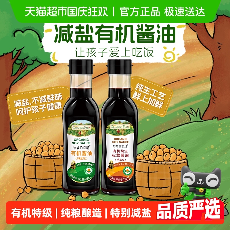 爷爷的农场有机减盐特级酿造酱油