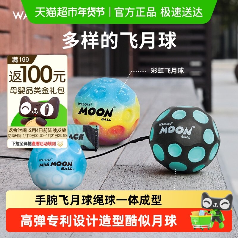WABOBA手腕带绳飞月球高弹力月石球儿童成人训练解压户外运动玩具,玩具/童车/益智/积木/模型,球类玩具/球类运动,淘宝优惠券,粉丝福利购,淘宝优惠卷