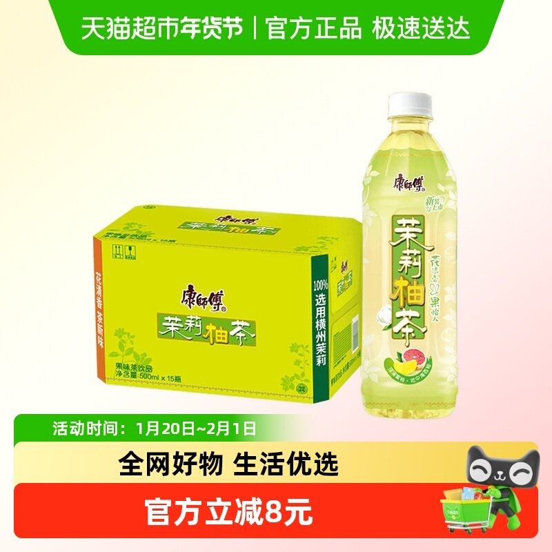 康师傅茉莉柚茶饮料500ml*15瓶整箱装,咖啡/麦片/冲饮,调味茶饮料,淘宝优惠券,粉丝福利购,淘宝优惠卷