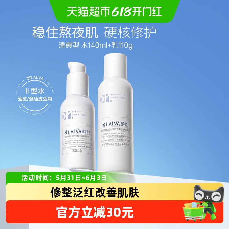 瑷尔博士益生菌熬夜水乳益生菌