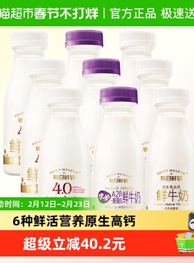 详情领优惠|每日鲜语鲜牛奶250ml*3+A2β250ml*3瓶+4.0 250ml*3瓶
