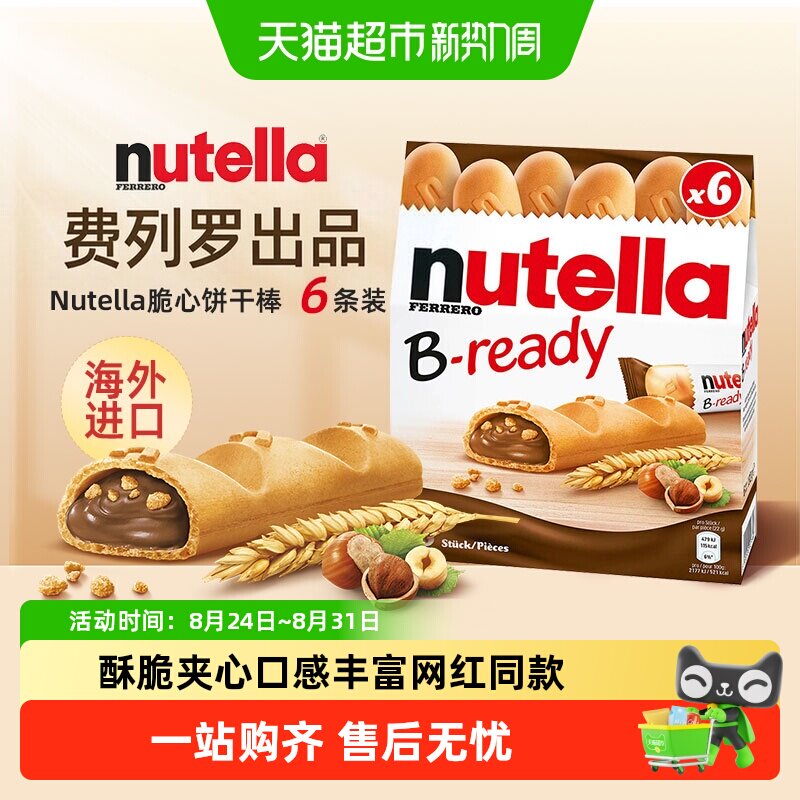 费列罗能多益nutella榛子巧克力酱夹心手指饼干暑假出游进口零食