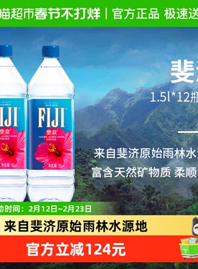 FIJI/斐泉原装进口天然矿泉水弱碱性饮用水1.5L12瓶整箱