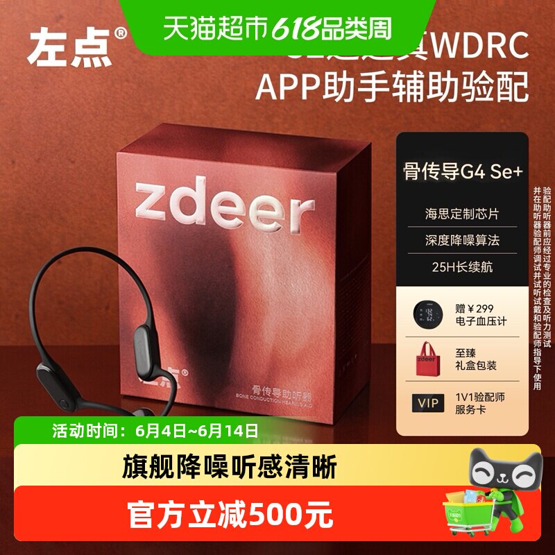 zdeer左点骨传导助听器老年人专用正品防丢轻中重度听损耳聋耳背+