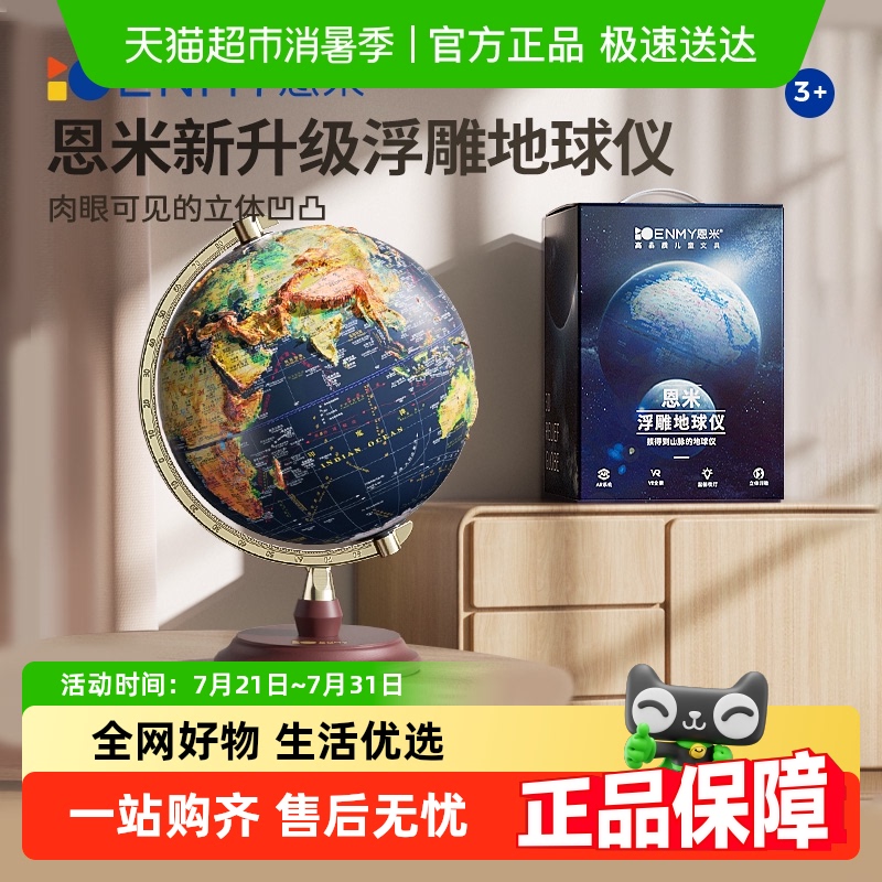 恩米地球仪3d立体悬浮32cm凹凸浮雕正版小学生用初高中万向地形