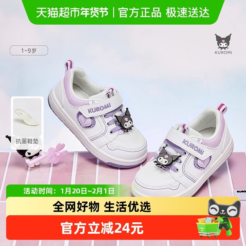 库洛米联名儿童板鞋2025春季新款女童抗菌防滑魔术贴运动学步鞋子,童鞋/婴儿鞋/亲子鞋,学步鞋,淘宝优惠券,粉丝福利购,淘宝优惠卷