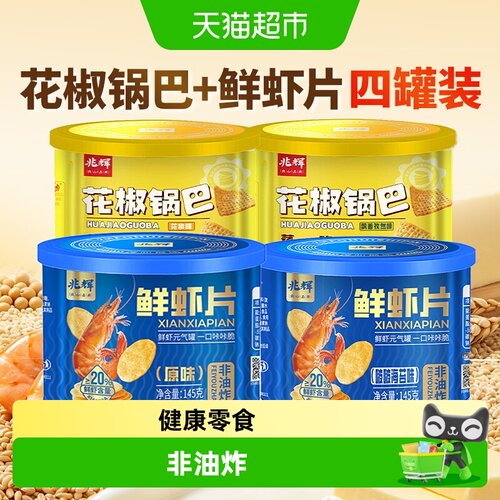 兆辉爆款鲜虾片花椒锅巴组合装