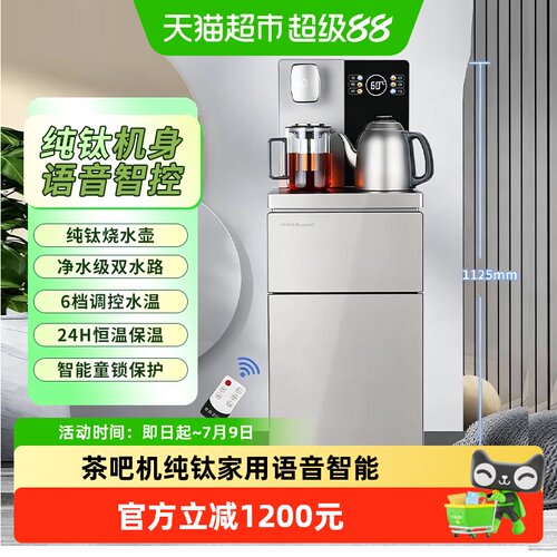 荣事达纯钛语音茶吧机家用饮水机