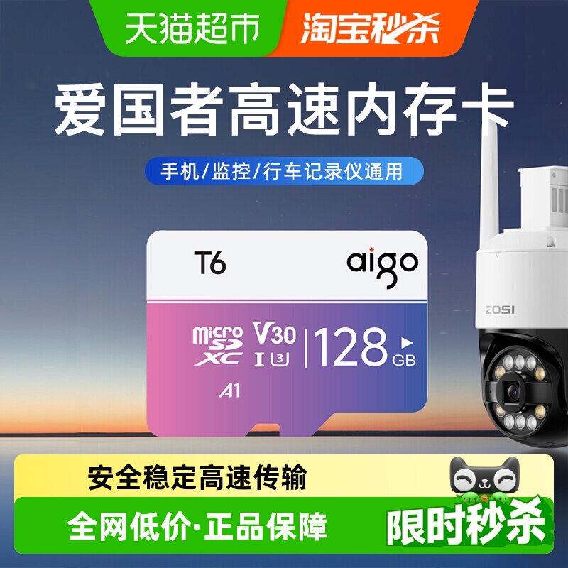 Aigo爱国者内存卡32g高速Micro SD卡64g行车记录仪