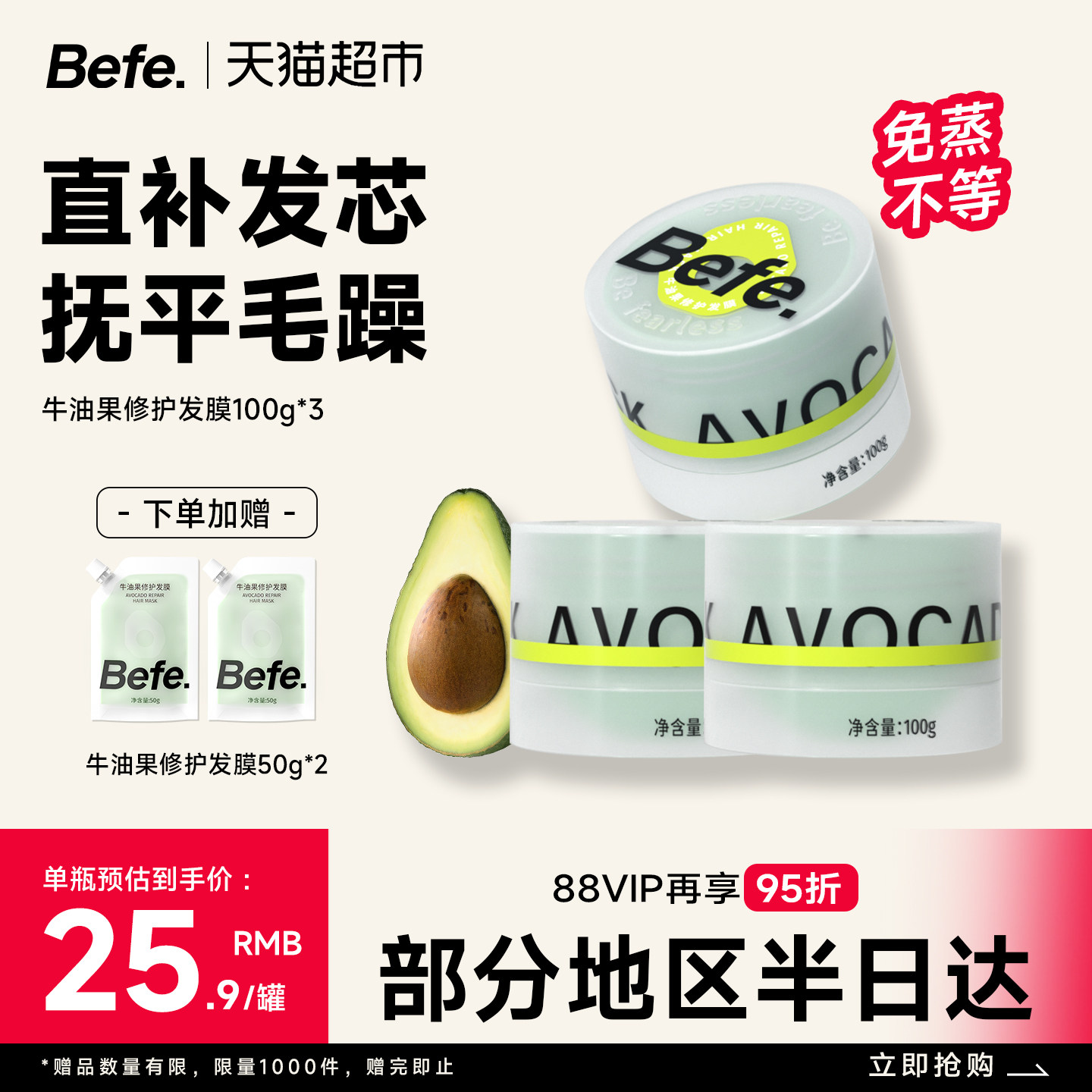 【下拉享优惠】befe牛油果修护发膜护发素柔顺干枯毛躁受损烫染,美发护发/假发,护发素,淘宝优惠券,粉丝福利购,淘宝优惠卷