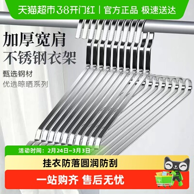 贝瑟斯无痕家用加粗不锈钢衣架
