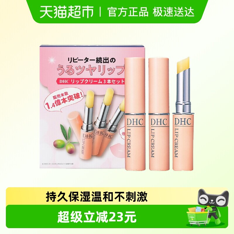 DHC橄榄护唇膏三支组（礼盒装）1.5g*3保湿滋润补水润唇膏防干裂