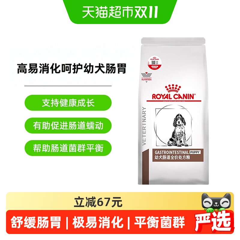皇家幼犬肠道处方粮1.5kg改善腹泻呕吐胃炎兽医专研呵护肠胃狗粮