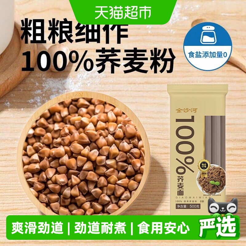 金沙河纯荞麦面劲道粗粮高纤维图片
