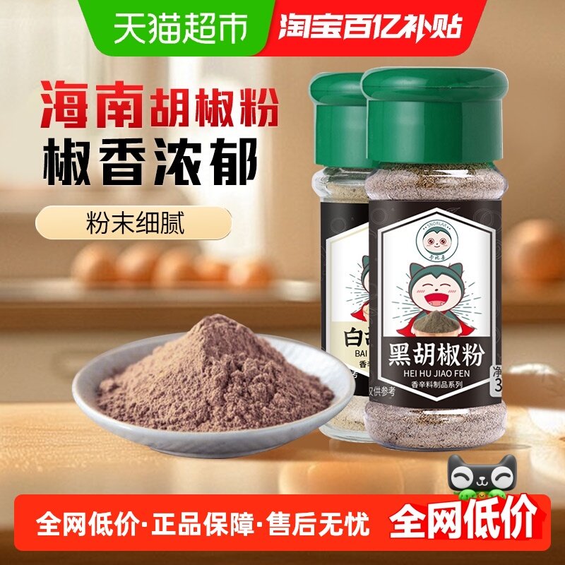 卡比兽调味黑胡椒粉研磨牛排烤肉调味家用胡椒撒料30g*2瓶,粮油调味/速食/干货/烘焙,香辛料/干调类,淘宝优惠券,粉丝福利购,淘宝优惠卷