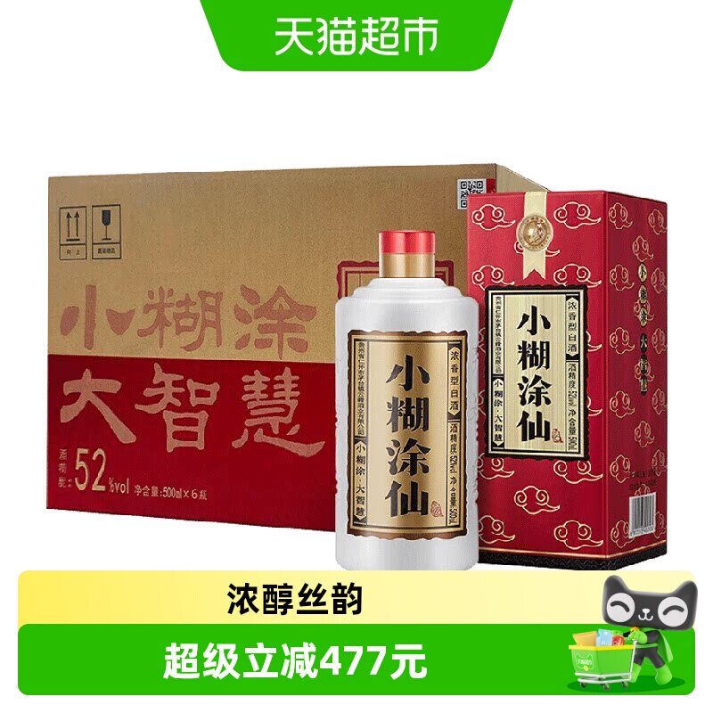 小糊涂仙酒普仙52度500ml*6整箱