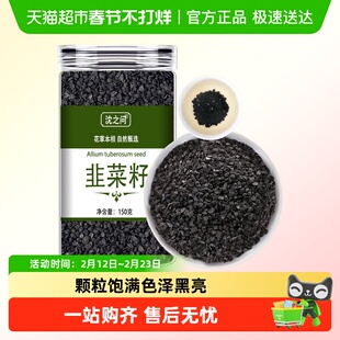 沈之问韭菜籽中药材正品野生韭菜子炒熟的菲菜籽枸杞茶男性持久