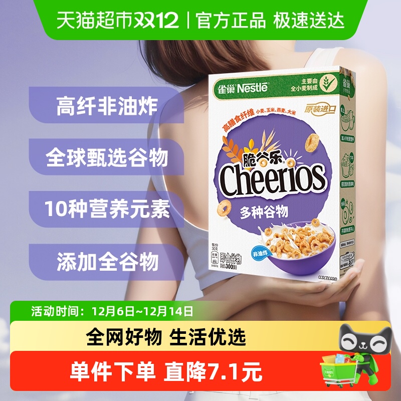 雀巢进口即食粗粮麦片300g×1盒